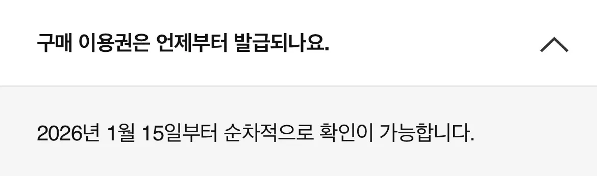 쿠팡 구매 이용권2