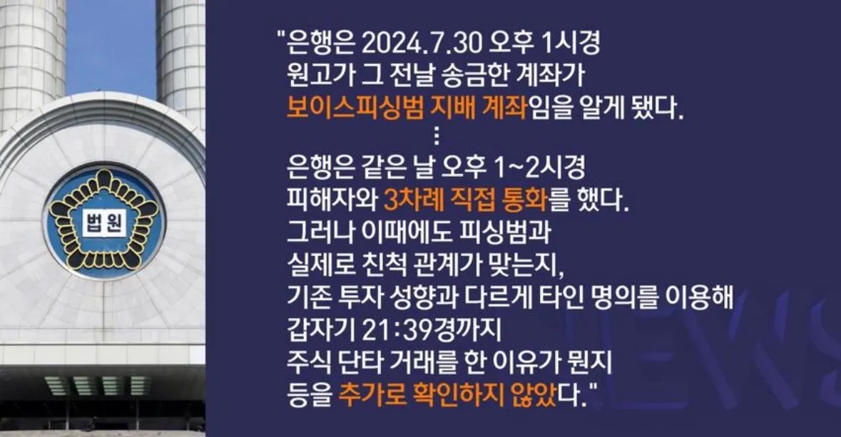 피싱범에 직접 송금했어도 은행 30% 배상2