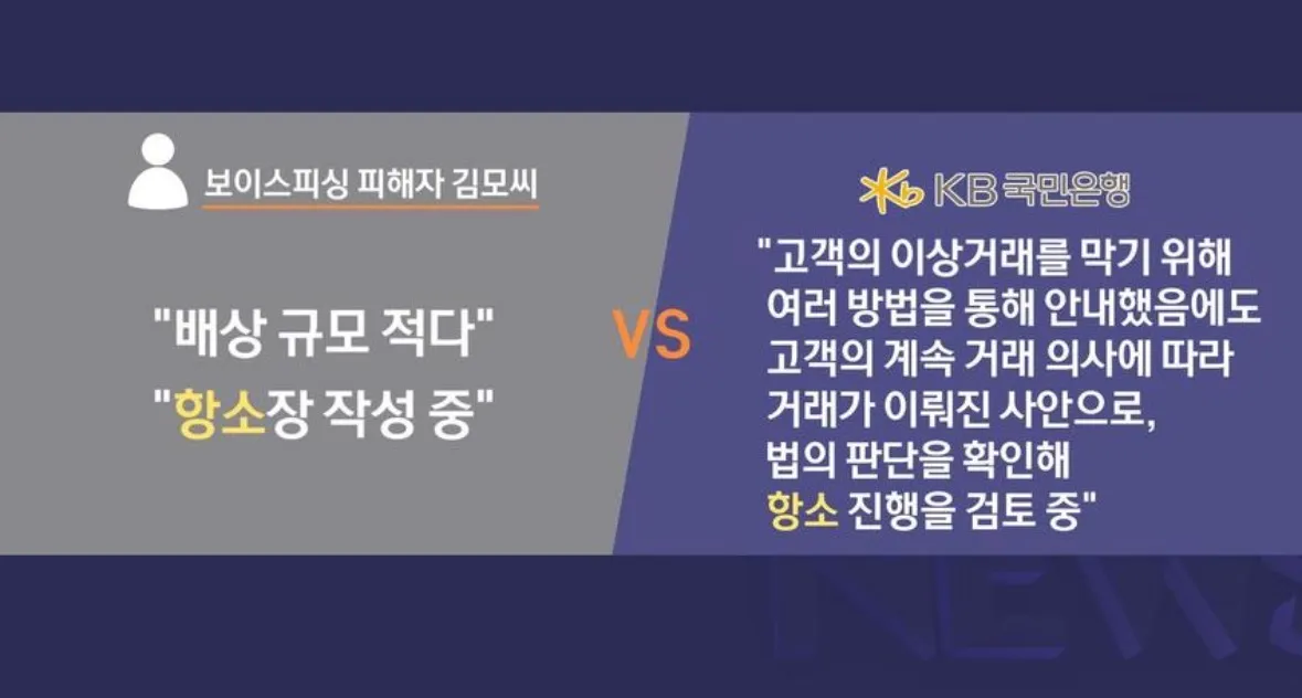 피싱범에 직접 송금했어도 은행 30% 배상3