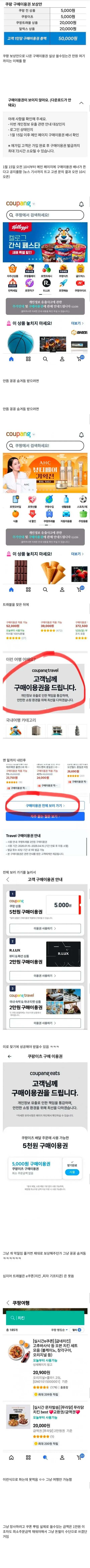 보상을 꽁꽁 숨겨둔 쿠팡