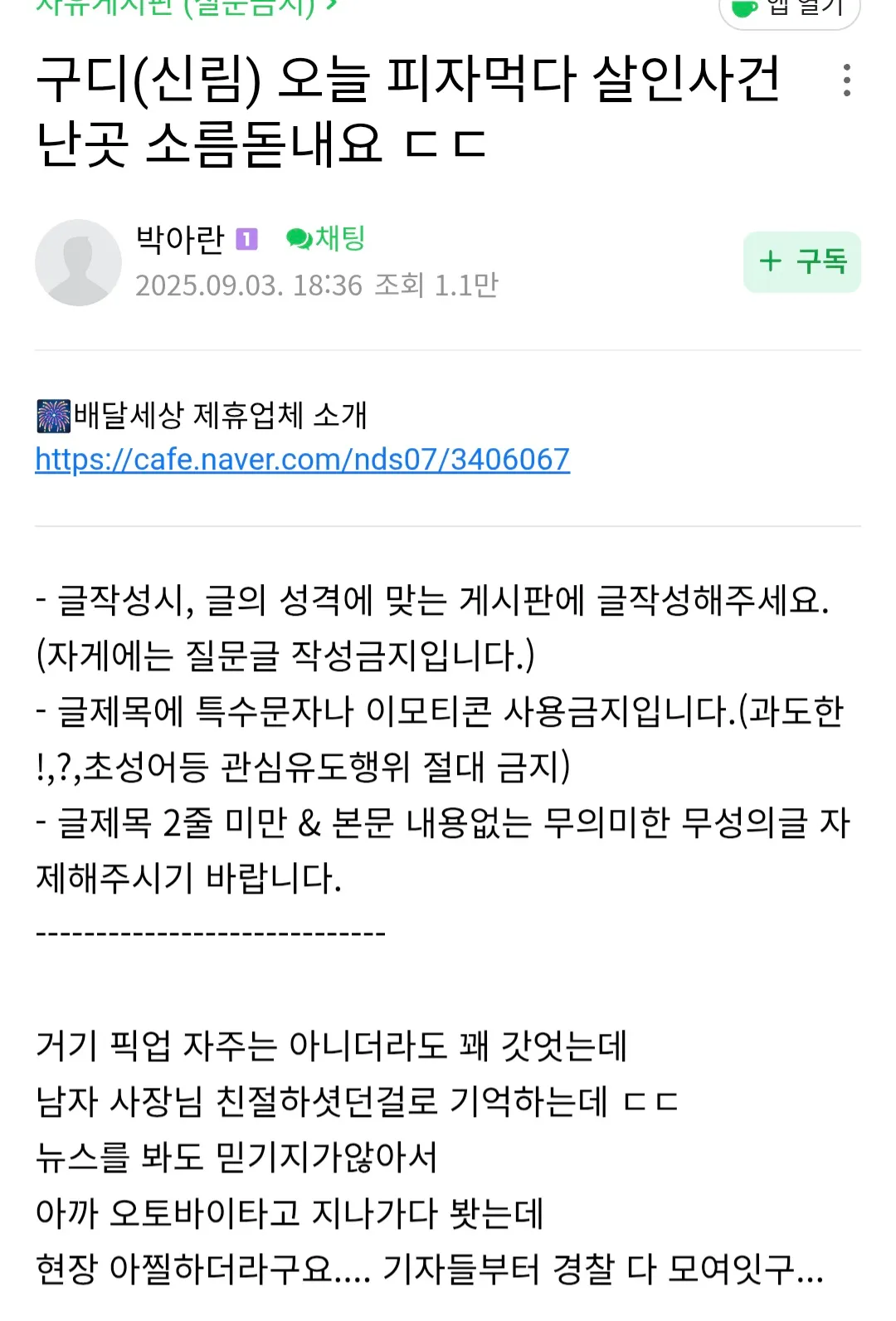 구로피자집 살인사건 피의자 불쌍하다ㅜ2