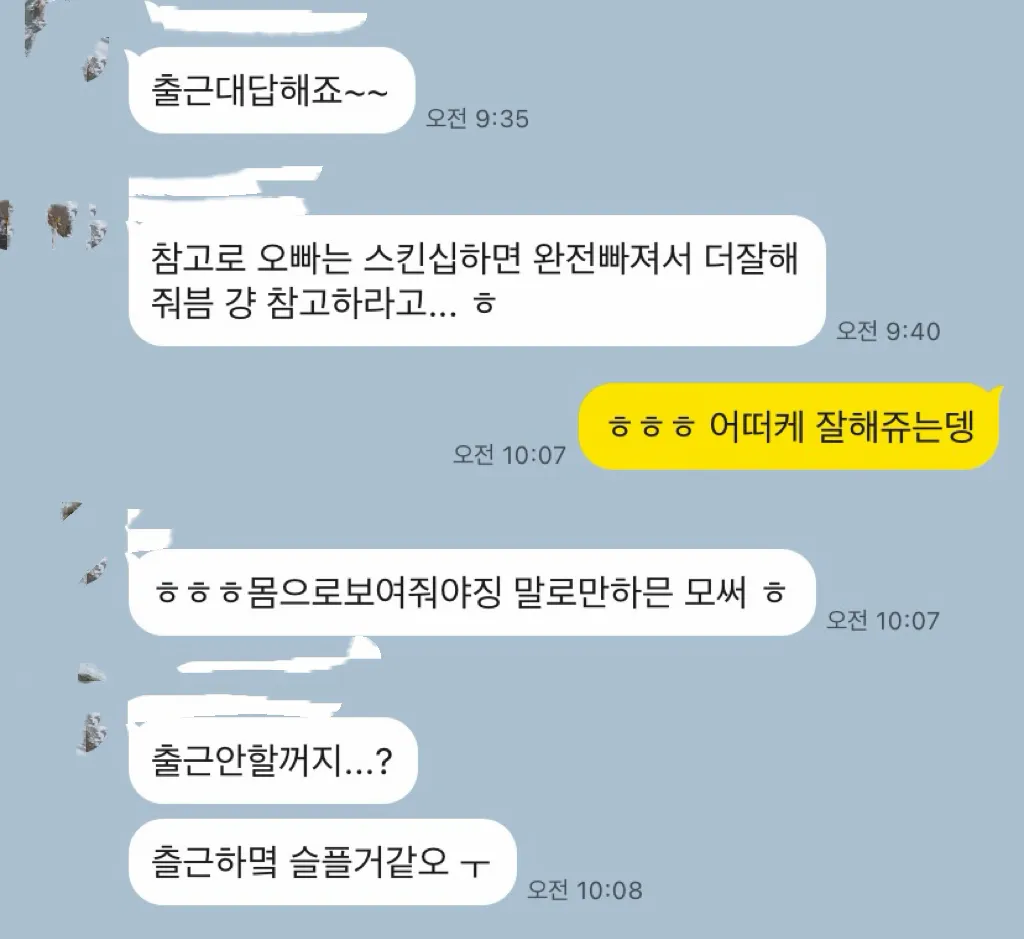 출근못하게 하는 손