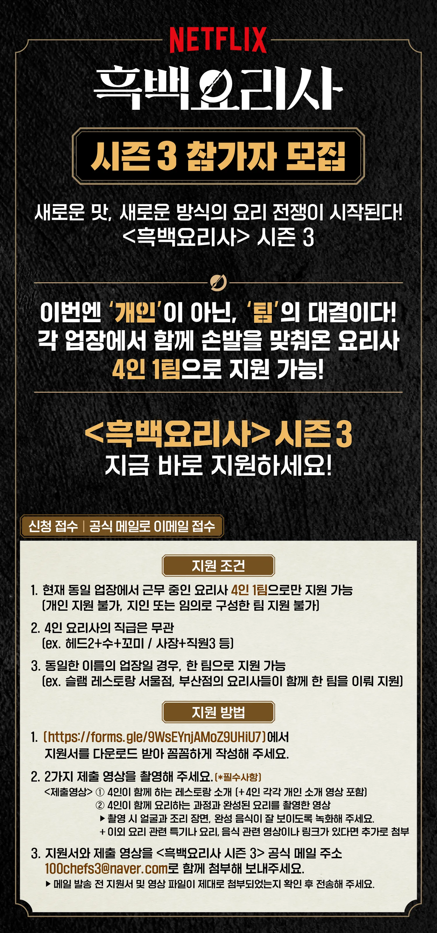흑백 시즌3 확정
