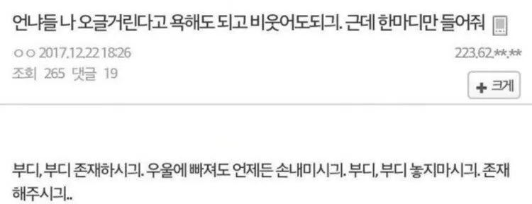 목매달다가 실패했는데 댓글