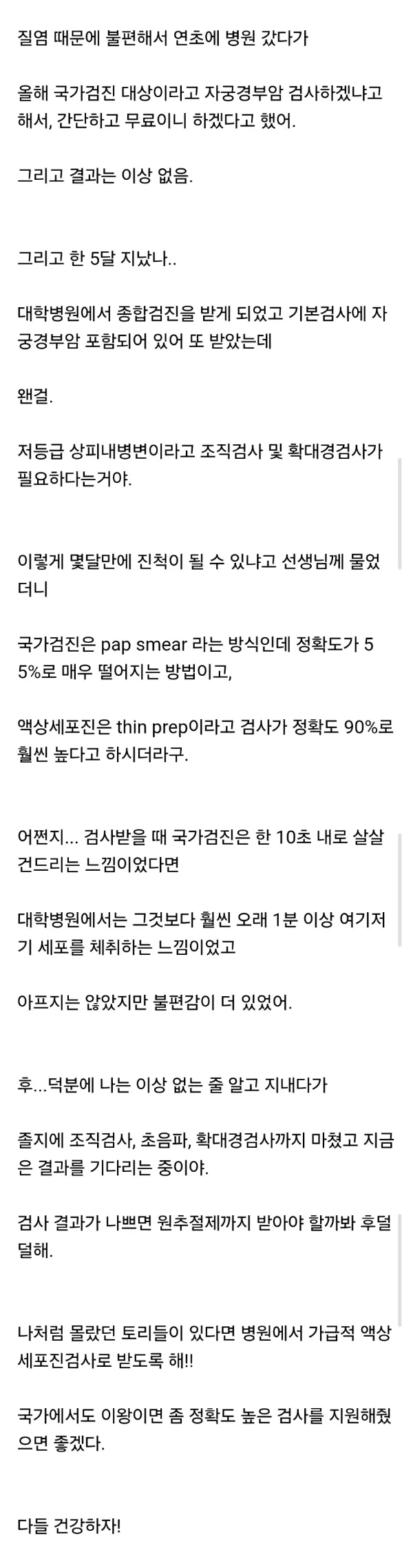 자궁경부암 검사