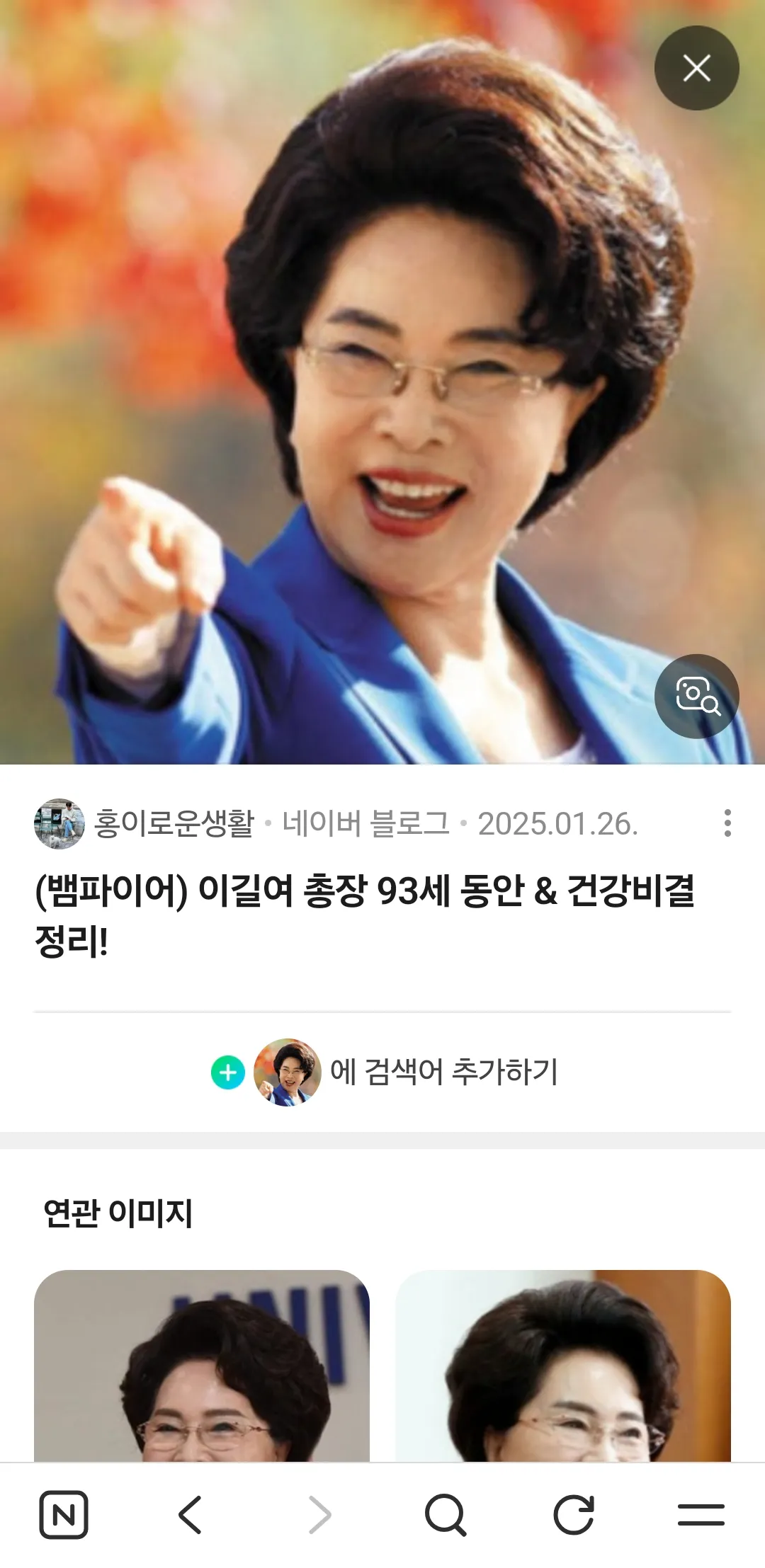 이길여 여사님 동안비법