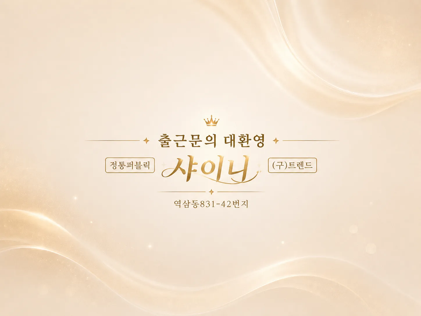 [샤이니]공식수위X 정통퍼블릭 초보자 환영2
