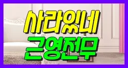 ※엘리트 근영전무 3인1조 개인이벤※
