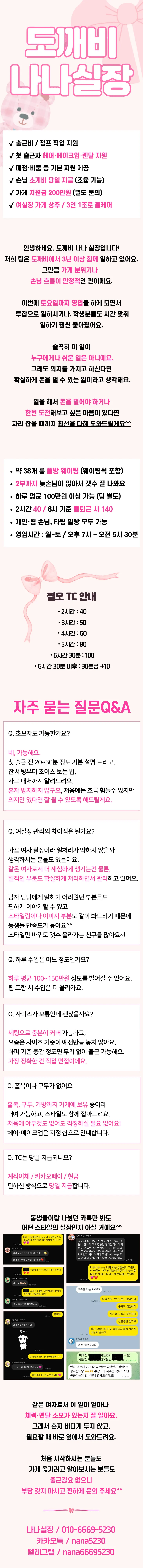 <쩜오>여실장/헤메렌 및 각종지원/밀착케어