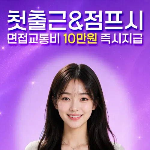 수원 하이퍼블릭/면접비만 10만/60분T.C 15&12만/매칸더