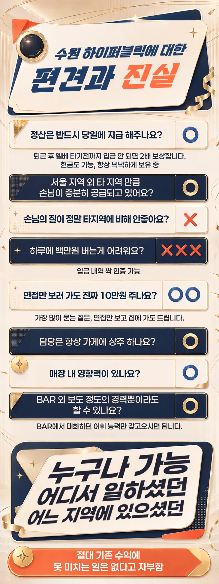 ◆수원 하이퍼블릭◆면접비만 10만◆60분T.C 15&12만◆빵빠레◆2