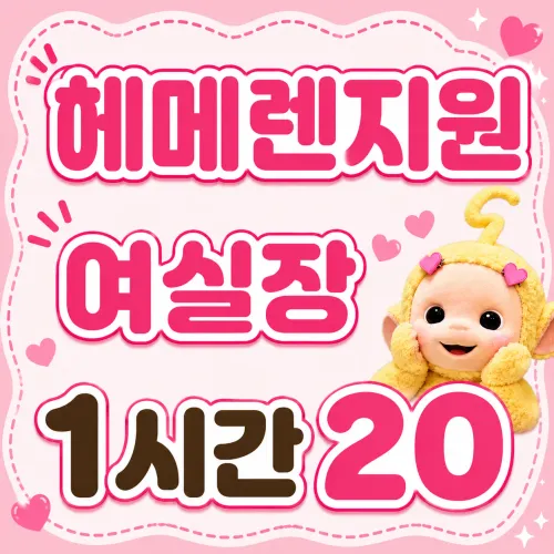 <쩜오>떼초없는 가게/TC1시간 20/밀착케어