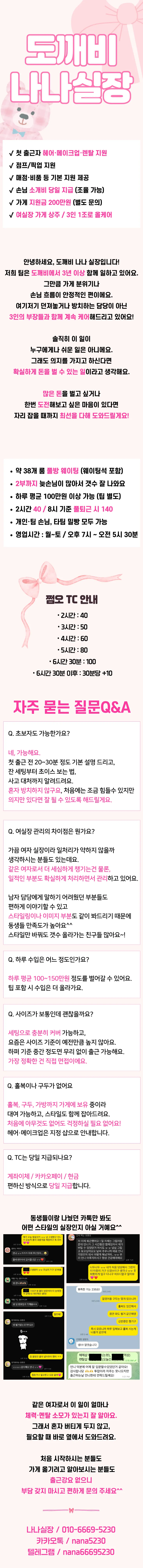 <쩜오>여실장 헤메렌지원/풀상주/밀착케어