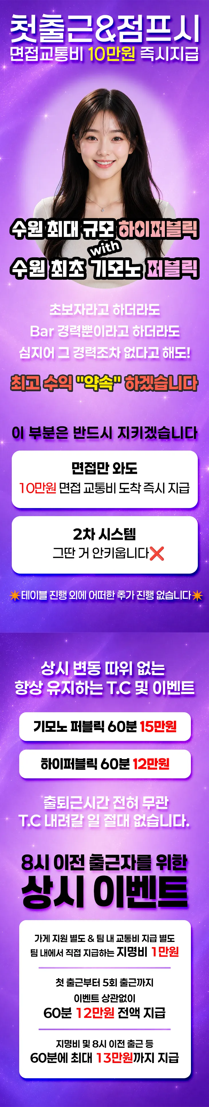 수원 하이퍼블릭/면접비만 10만/60분T.C 15&12만/매칸더