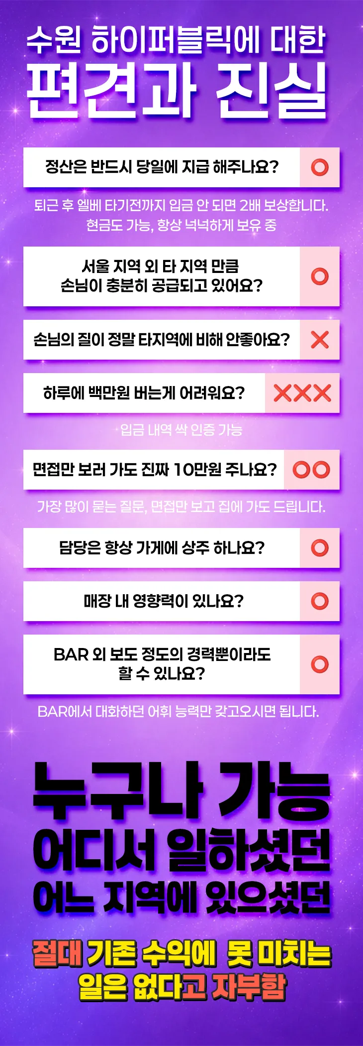 수원 하이퍼블릭/면접비만 10만/60분T.C 15&12만/매칸더2