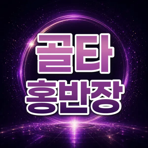@@골타에서 가장 바쁜 1등가게 언니 모집@@