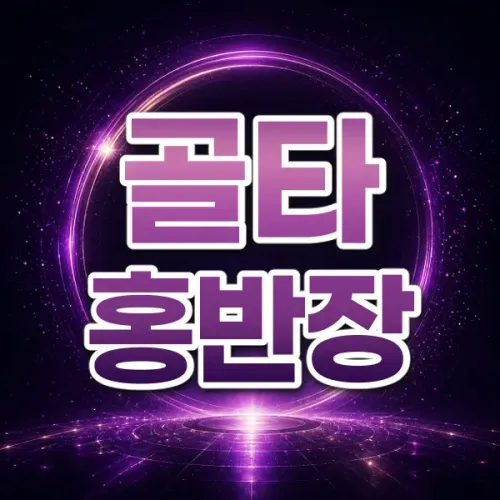 @@골타에서 가장 바쁜 1등가게 언니 모집@@