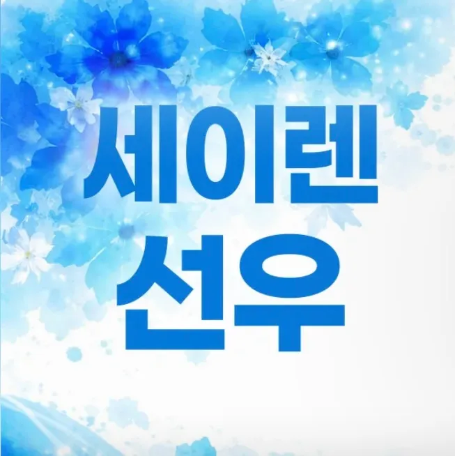 [강남 세이렌] 언니 보다 손님이 많네요 !!2