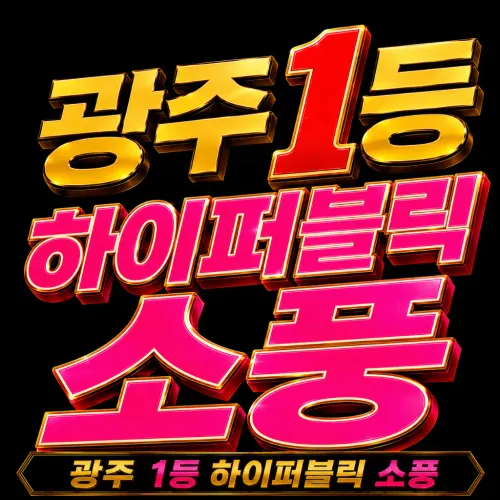 광주 소풍 하이퍼블릭 T/C 2시간 26 오직 테이블만