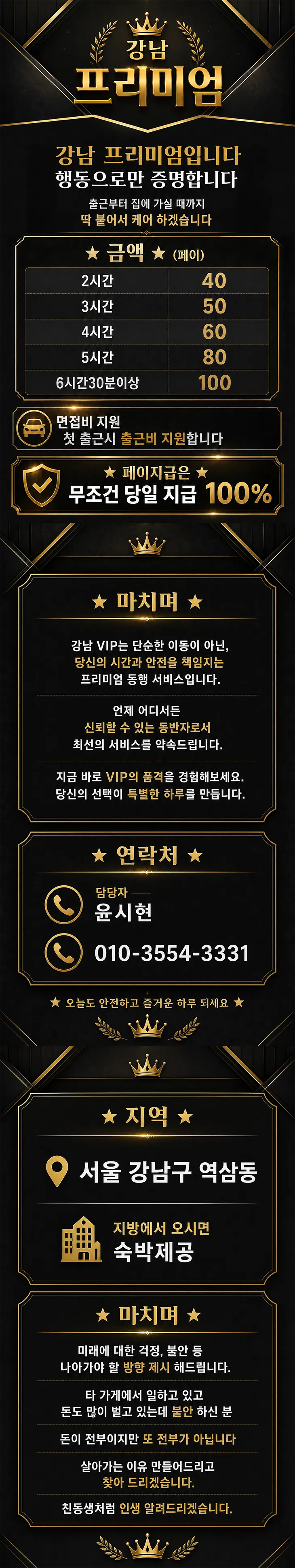 ★TC 10% 추가 지급 (한시적 이벤트)★강남 1등 당일지급