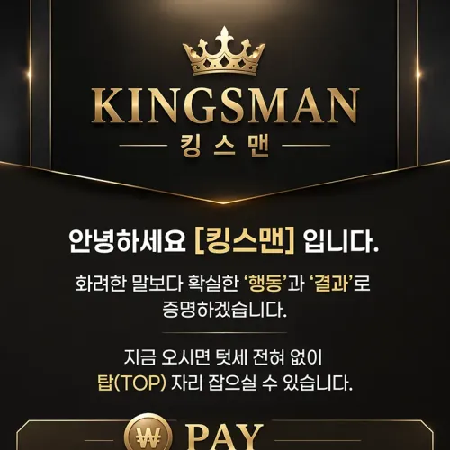 ★ 강남 No.1 킹스맨 ★ 당일 지급 출근비 지원