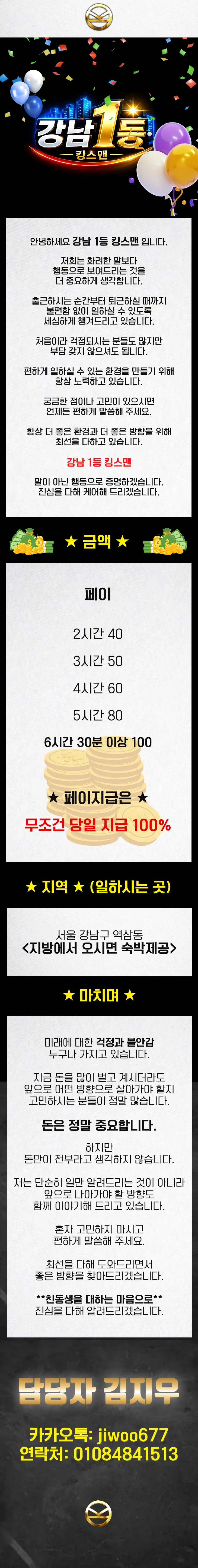 ★강남 1등 쩜오★ 강남 킹스맨 당일 지급