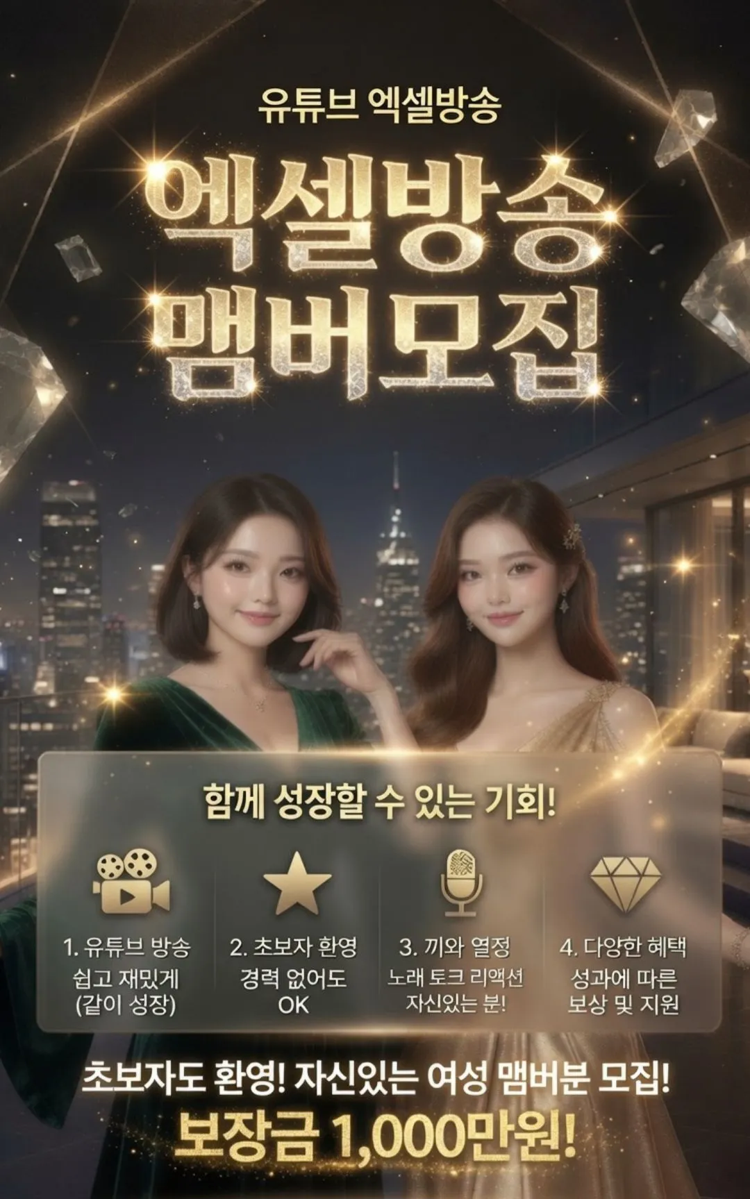 로하엔터테인먼트 엑셀BJ,개인방송BJ 모집합니다!(엑셀시 월 최소 보장금1천만원)