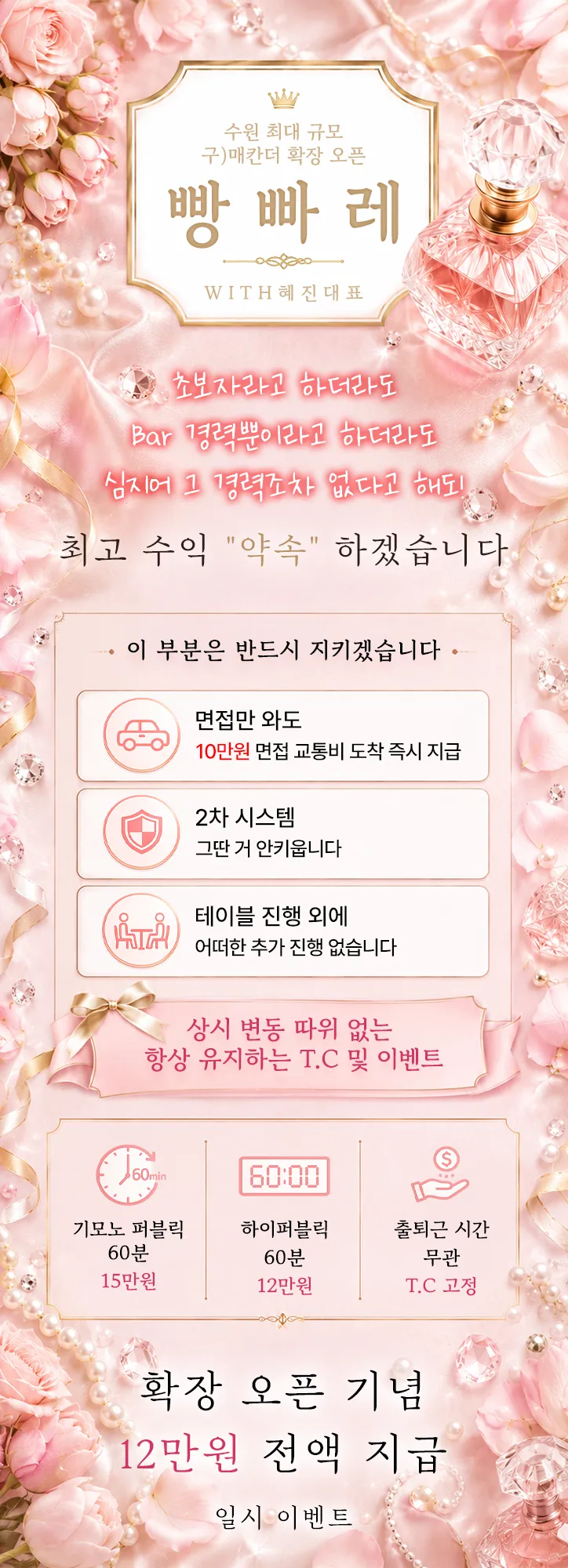 60분 최대 15까지/하이퍼블릭/입문/초보/면접비10만 즉시지급/빵빠레