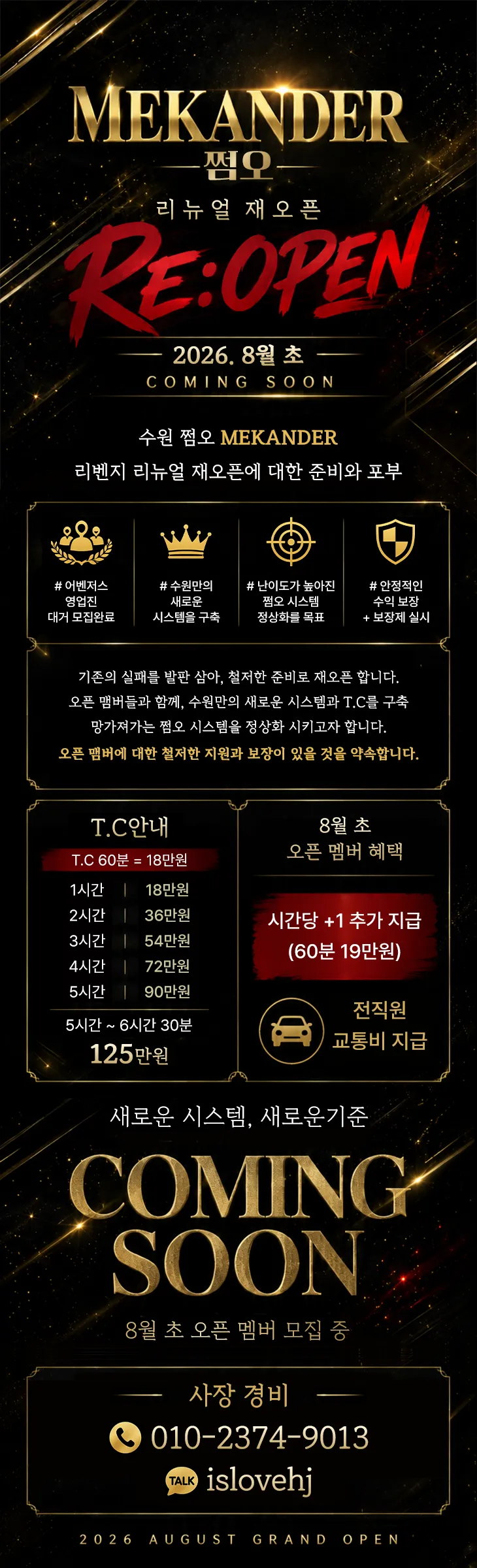 ◆수원 쩜오◆60분 19만◆8월초 리뉴얼 오픈◆오픈맴버 모집◆