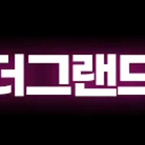 부산 해운대 더그랜드룸 부산1번 최고페이 당일지급