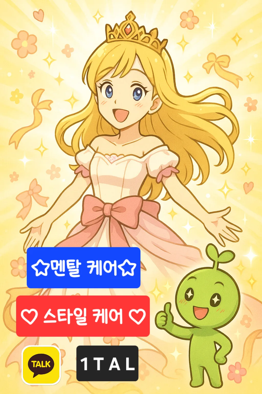 하퍼 공주에서 쩜오 공주로 업그레이드 되는법