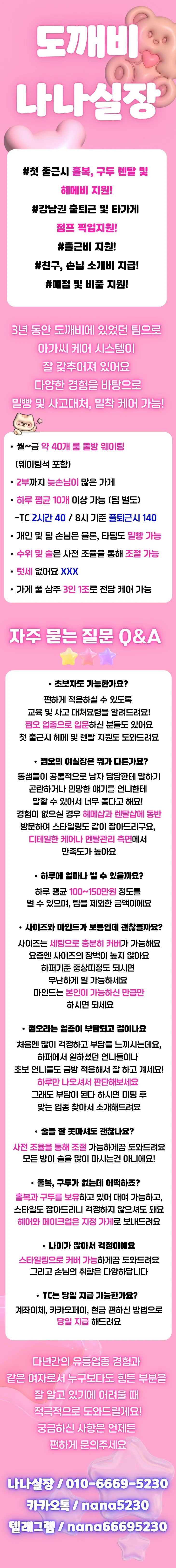 <쩜오>도깨비 여실장 밀착케어/헤메지원