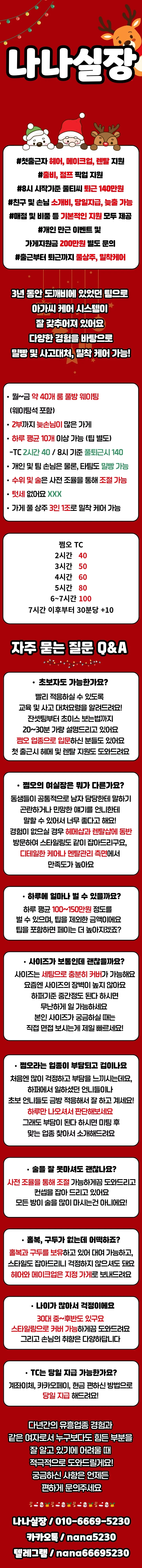 <쩜오>여실장 풀상주 밀착케어/헤메지원2