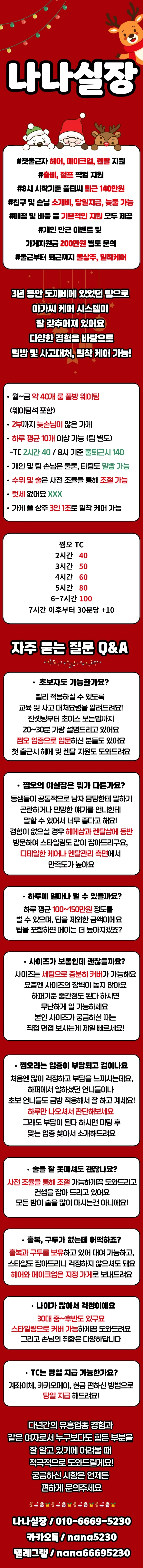 <쩜오>여실장 풀상주 밀착케어/헤메지원2