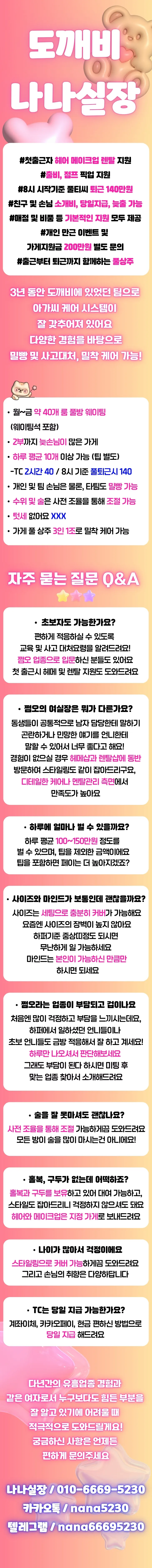 <쩜오>여실장 풀상주 밀착케어/헤메지원2