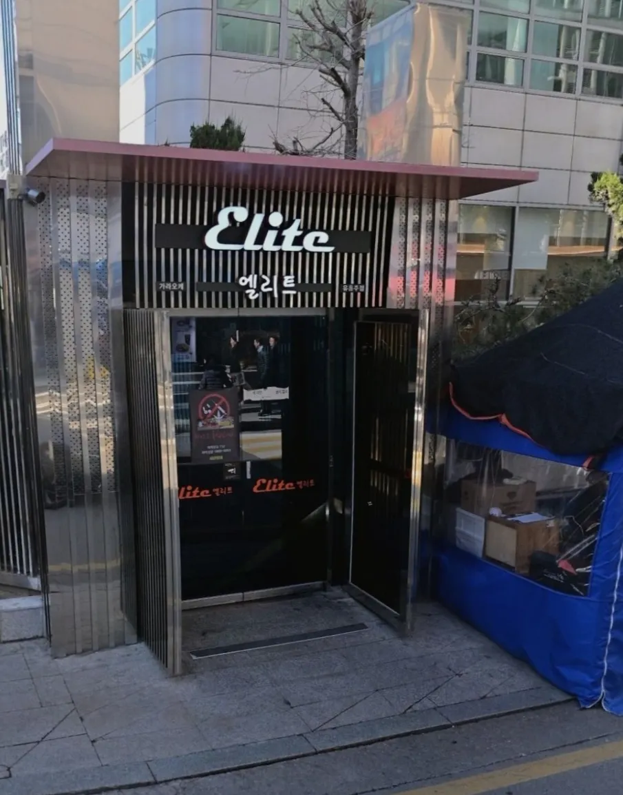 엘리트 외관